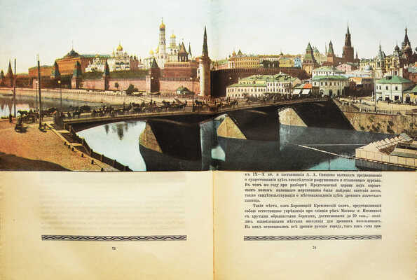 Хождение по Руси и за рубеж. Экскурсионный вестник. Год первый. Кн. 1-4 / Под ред. С.И. Гинтовта и И.Н. Бороздина, 1914.